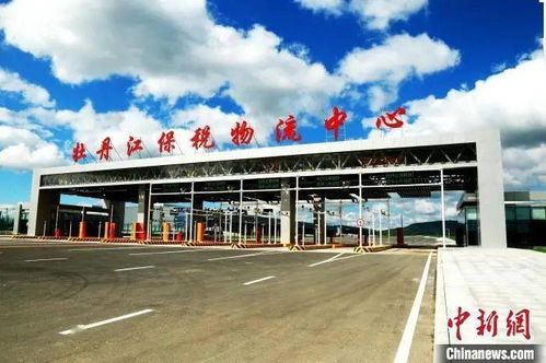 黑龍江首個保稅物流中心貿(mào)易激增近185倍，前8月進出口總值創(chuàng)紀錄亮點透視
