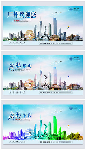 廣州剪影廣告牌設計模板 編號19123501