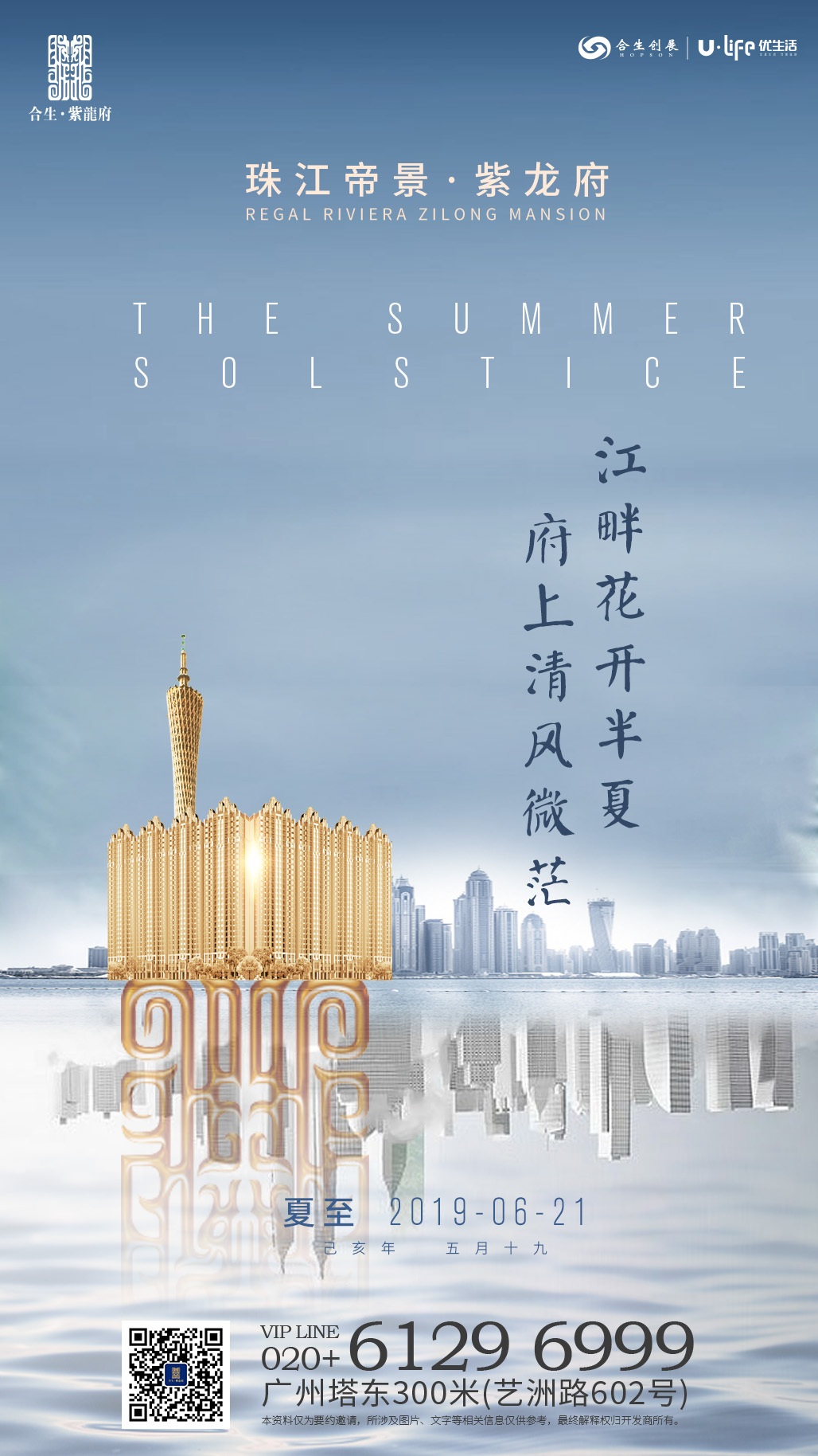 廣州合生紫龍府海報設計 融合藝術與科技的品牌視覺表達